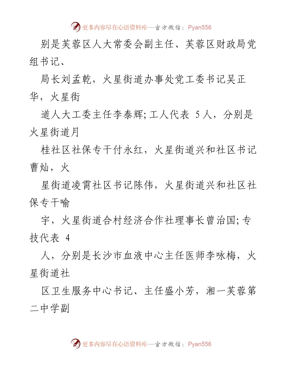 [调研报告] 火星街道人大工作 - 火星街道人大工作调研报告总结与展望.docx_第2页
