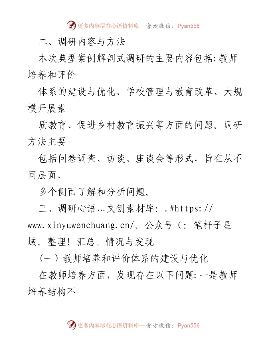 [调研报告] 教育部 - 教育部主题教育典型案例解剖调研情况汇报.docx_第2页