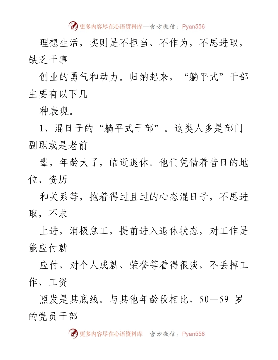 [调研报告] 能力作风建设年活动 - 解决“躺平式干部”问题的调研分析报告.docx_第2页