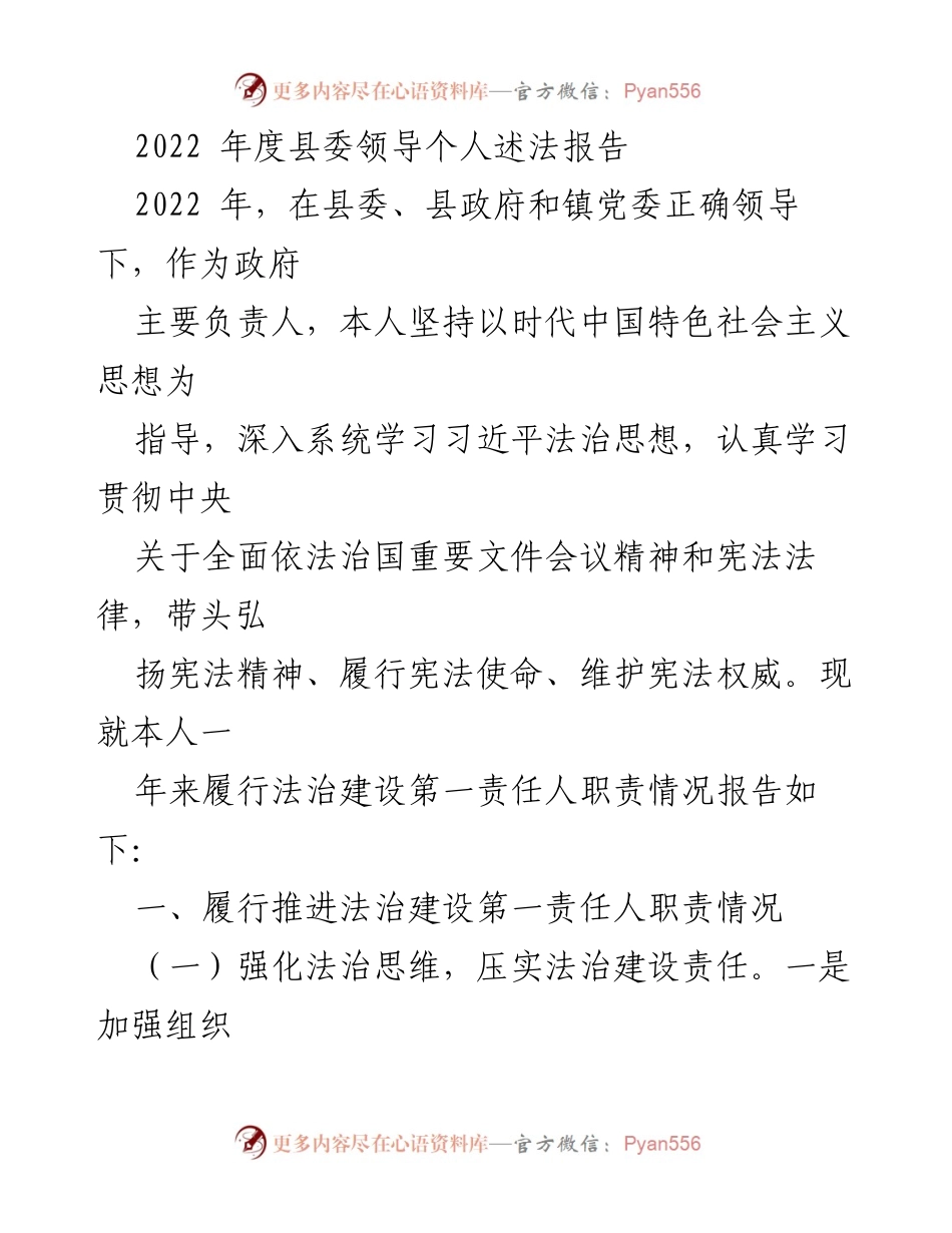 [述法报告] 年度总结 - 2022年度县委领导法治建设述法报告.docx_第1页