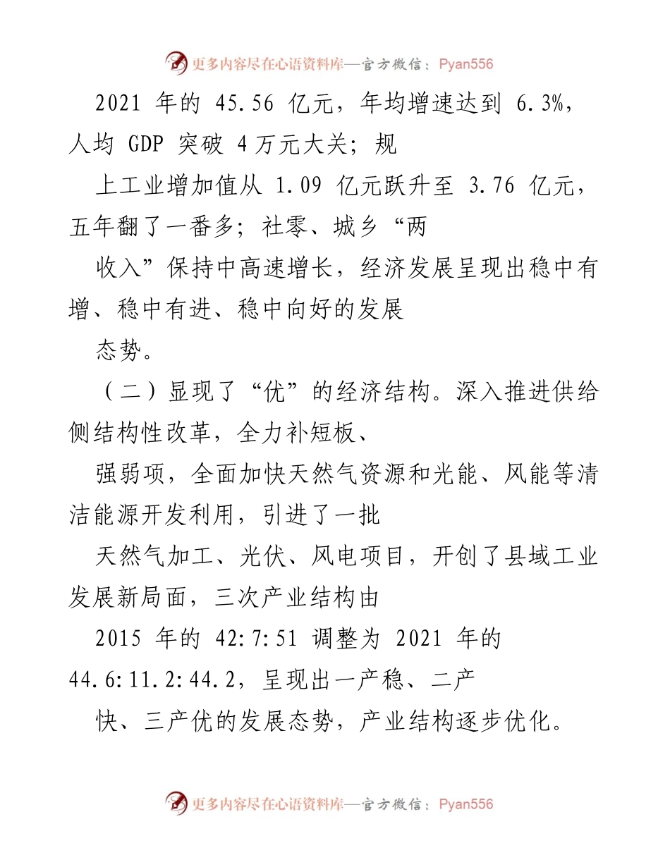 [调研报告] 经济发展 - 县域经济高质量发展现状与成效分析.docx_第2页