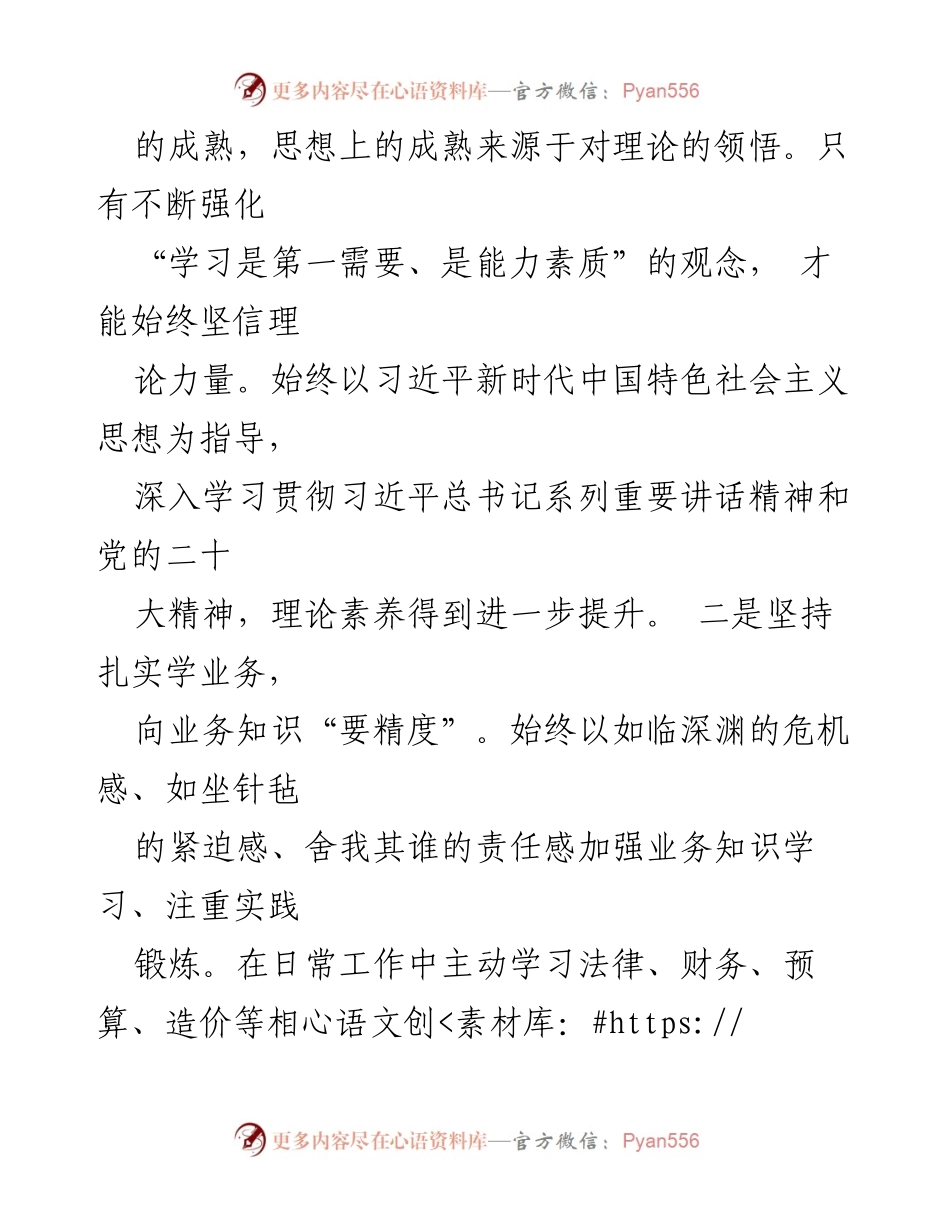 [述职报告] 公司党员干部 - 2023年个人工作述职总结.docx_第2页