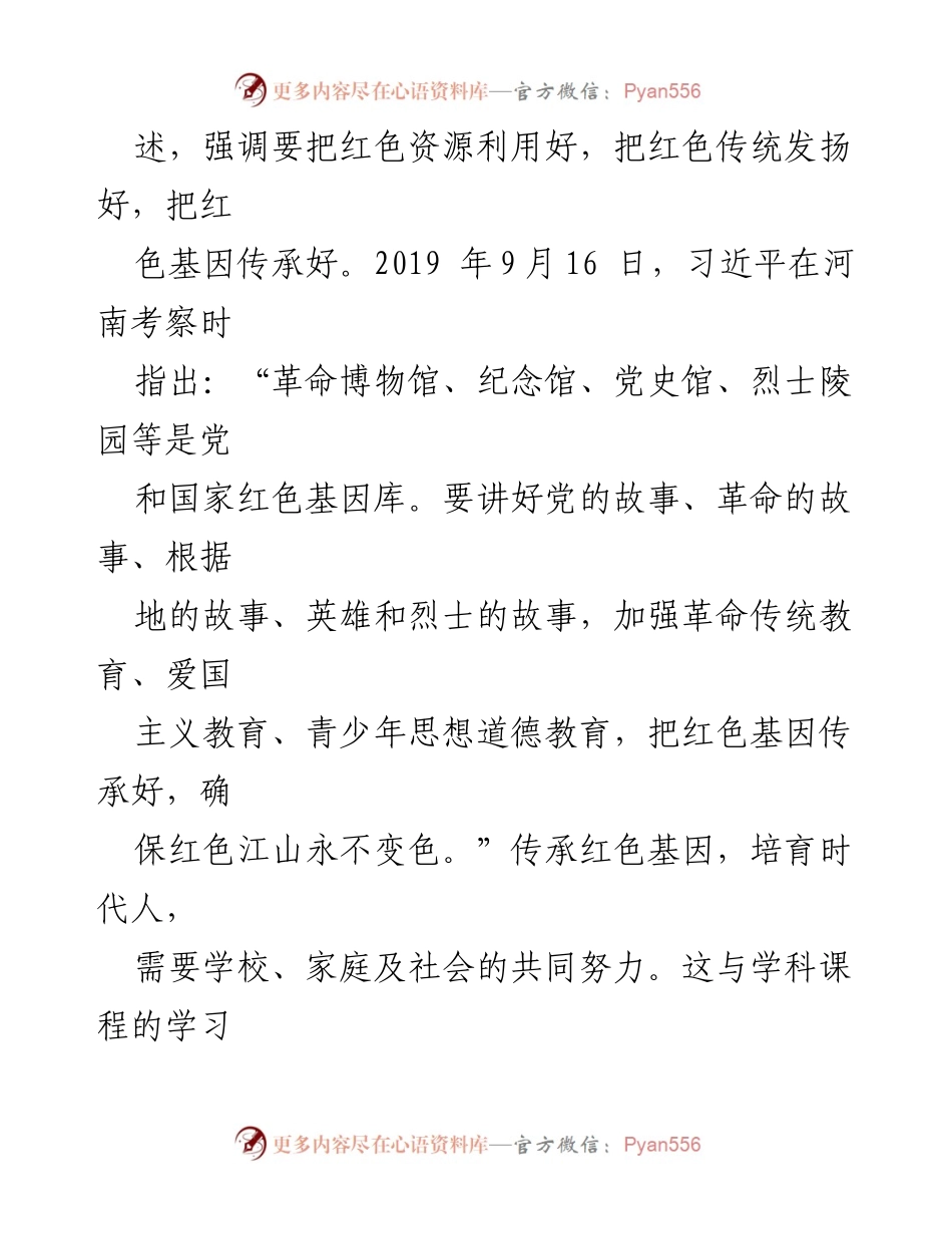 [调研报告] 红色文化家校共育 - 红色文化家校共育的成效与问题分析.docx_第2页