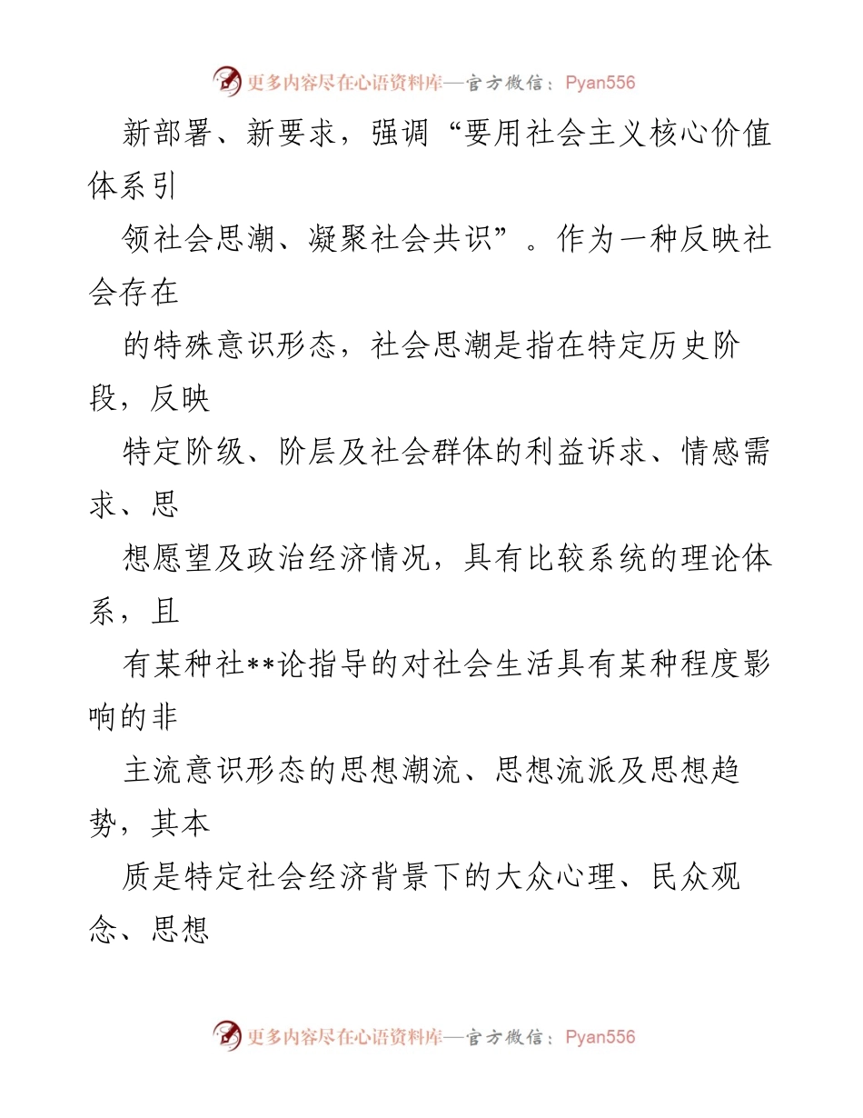 [调研报告] 社会思潮 - 当代社会思潮的多样性与影响分析.docx_第2页