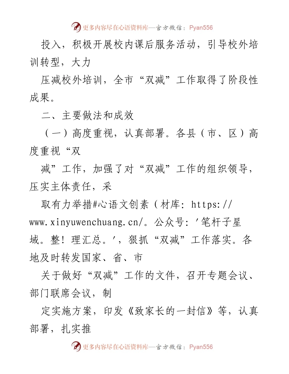 [调研报告] 教育督导 - 全市“双减”工作联合检查情况及改进建议.docx_第2页
