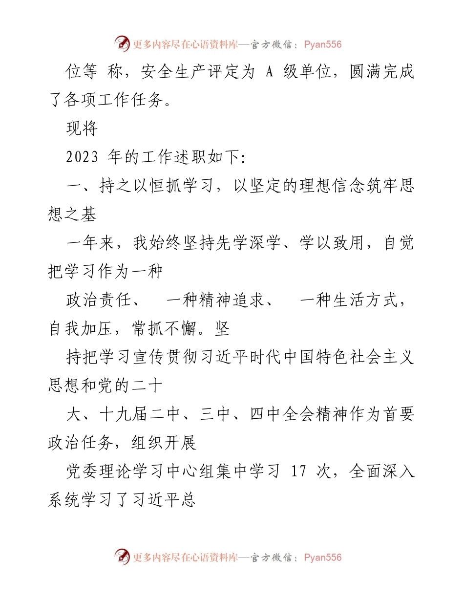 [述职报告] 2023年工作总结 - 2023年衡德司述学述职述廉述法报告.docx_第2页