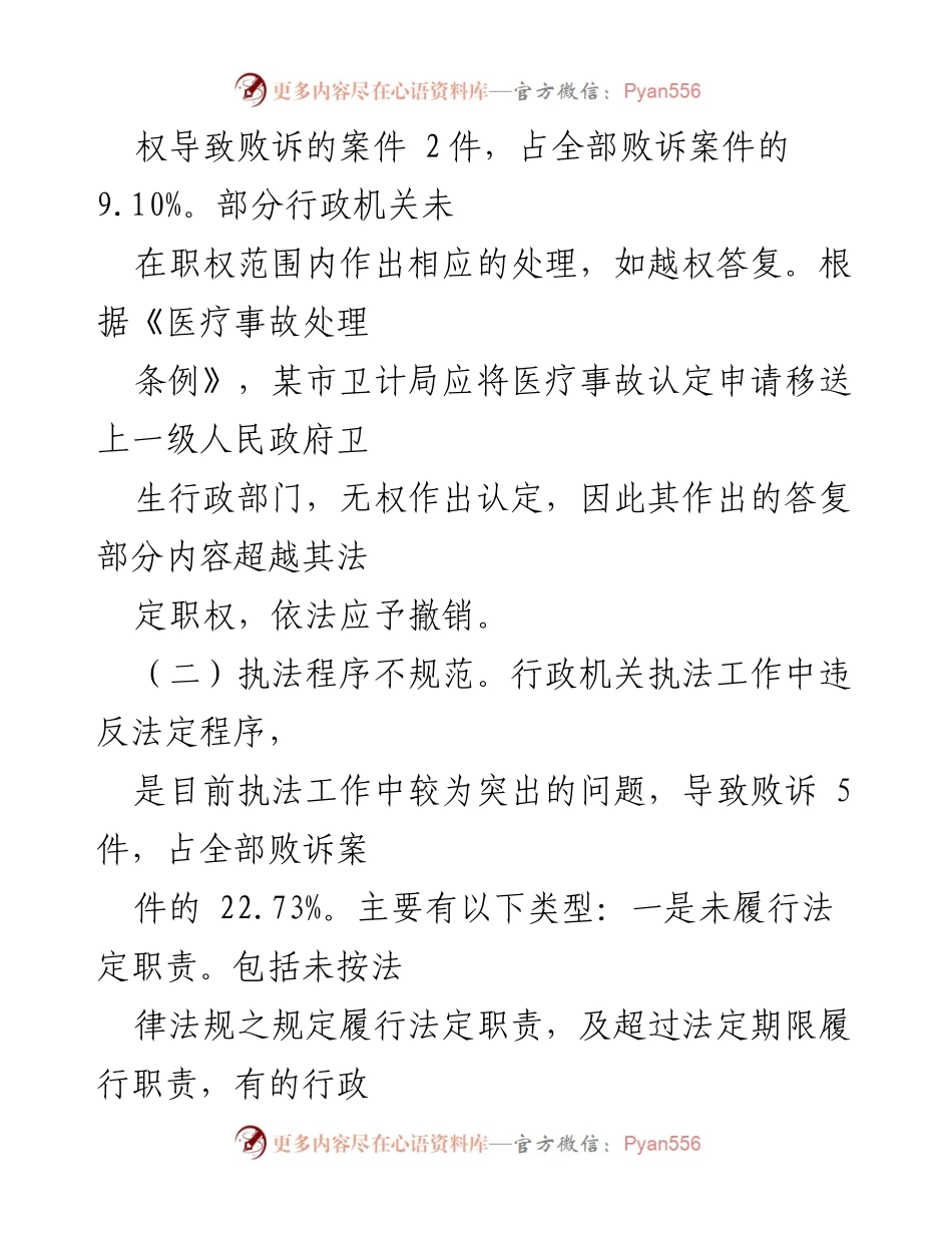 [调研报告] 行政机关工作分析 - 行政机关败诉案件原因及趋势分析.docx_第2页