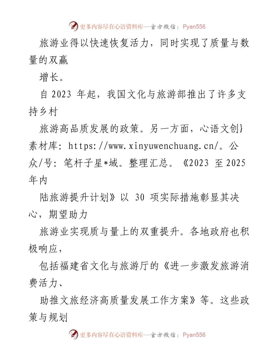 [调研报告] 文化与旅游行业发展 - 2023年中国文旅产业政策与发展回顾.docx_第2页
