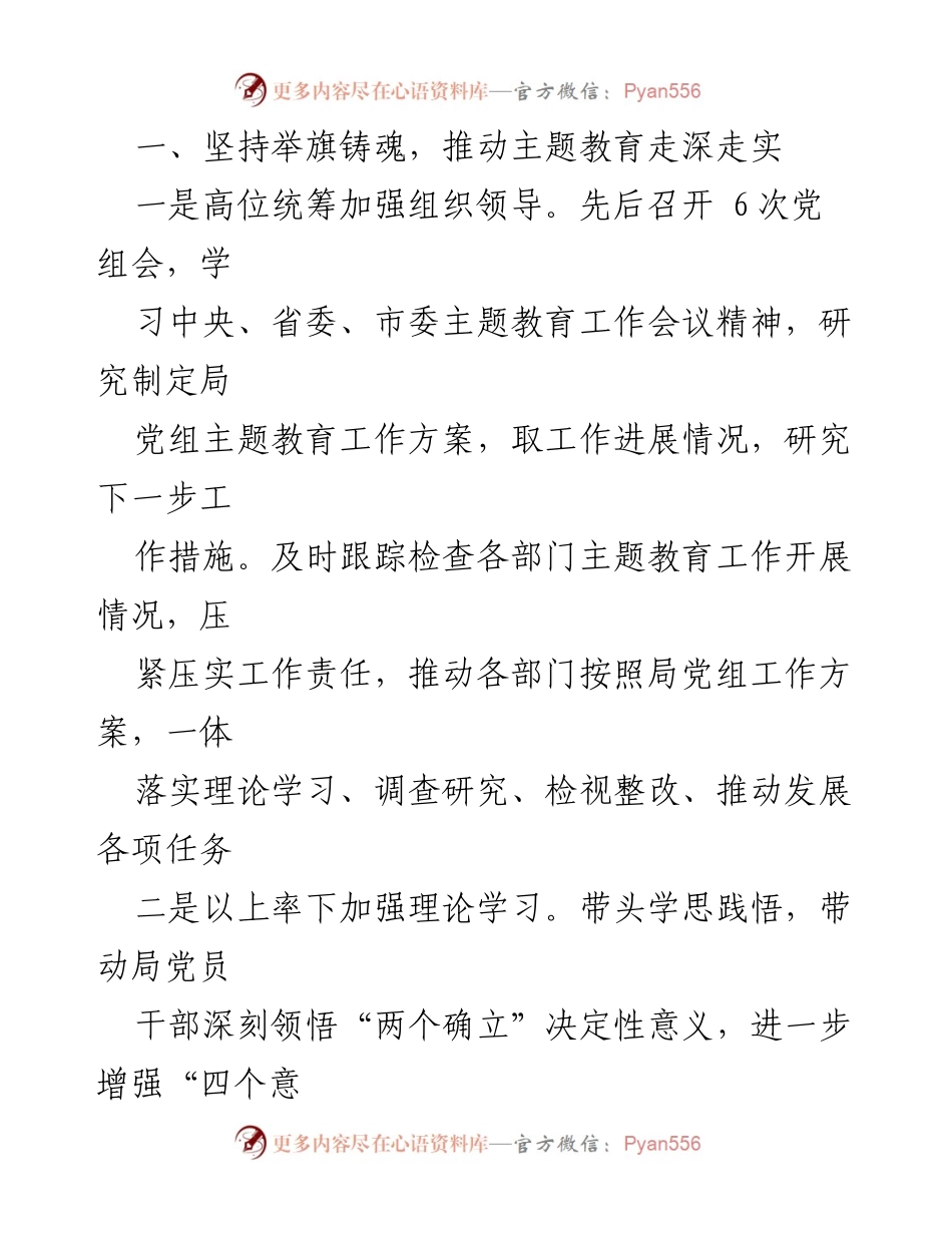 [述职报告] 党组书记履职 - 2023年党组书记全面从严治党述职报告.docx_第2页