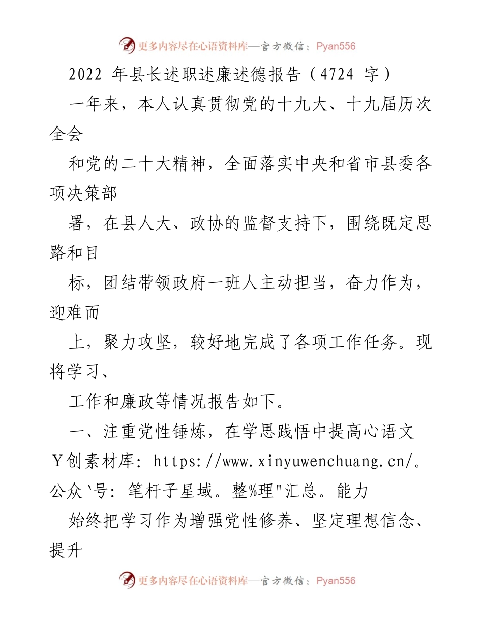 [述职报告] 县长述职 - 2022年县长述职述廉述德报告总结.docx_第1页