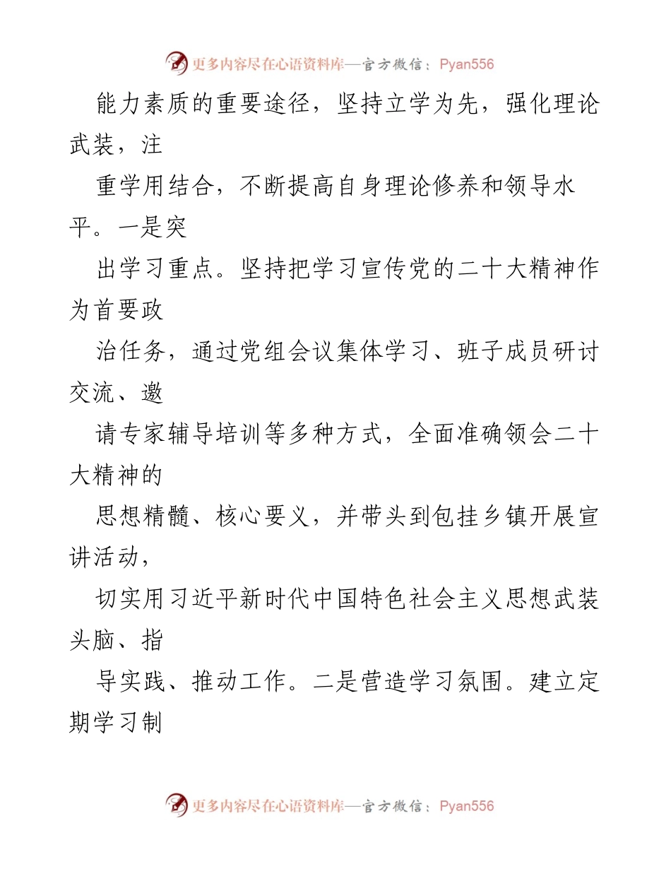 [述职报告] 县长述职 - 2022年县长述职述廉述德报告总结.docx_第2页