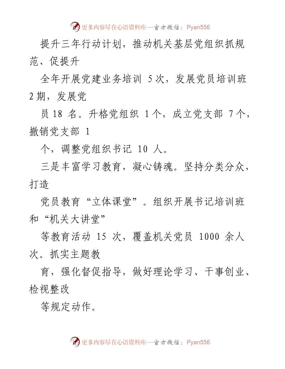 [述职报告] 区委区级机关工委 - 2023年度基层党建工作述职报告_1.docx_第2页