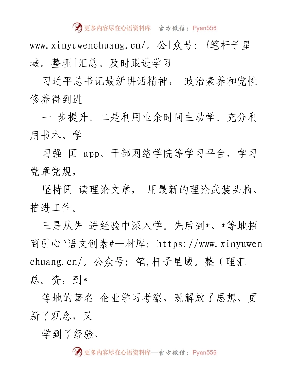 [述职报告] XX局副局长述职 - 2023年个人述学述职述廉报告.docx_第2页
