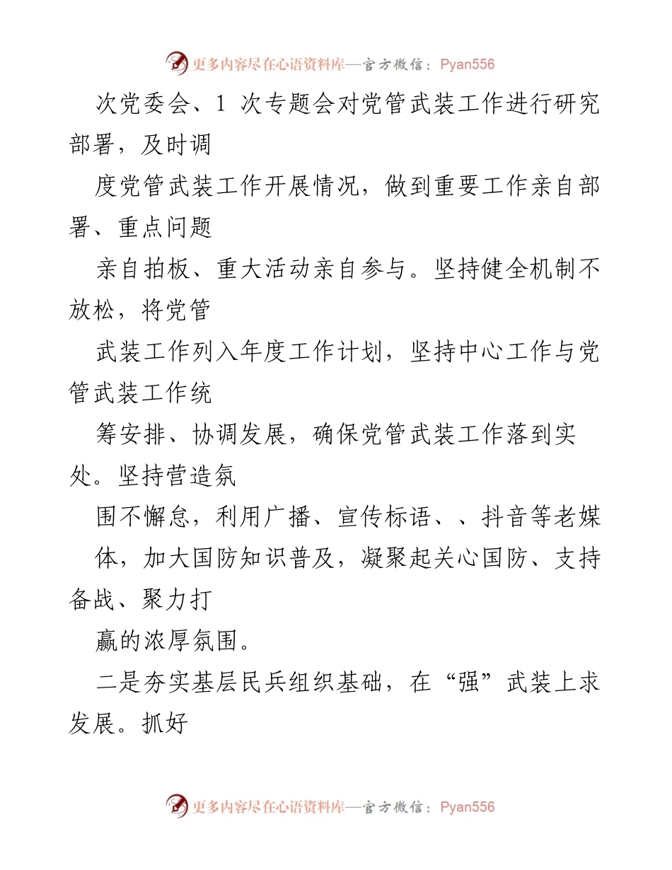 [述职报告] 乡镇 - 2022年上半年党管武装工作述职报告.docx_第2页