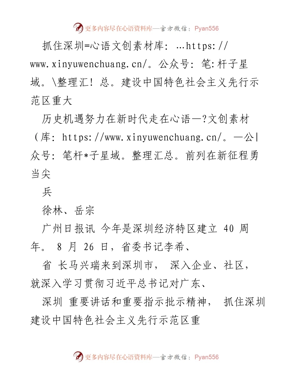 [调研报告] 深圳经济特区建设 - 抓住历史机遇，推动深圳经济特区高质量发展.docx_第1页