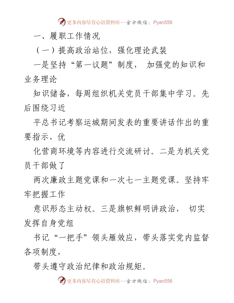 [述职报告] 党组会议 - 2023年基层党建工作述职报告.docx_第2页
