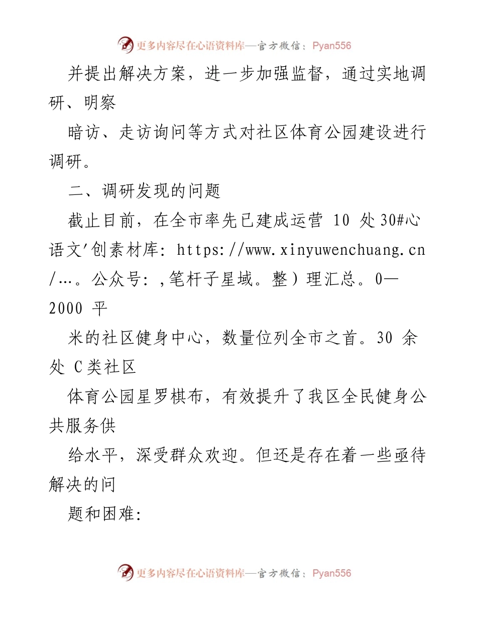 [调研报告] 社区体育公园建设 - 社区体育公园建设调研成果与问题分析.docx_第2页