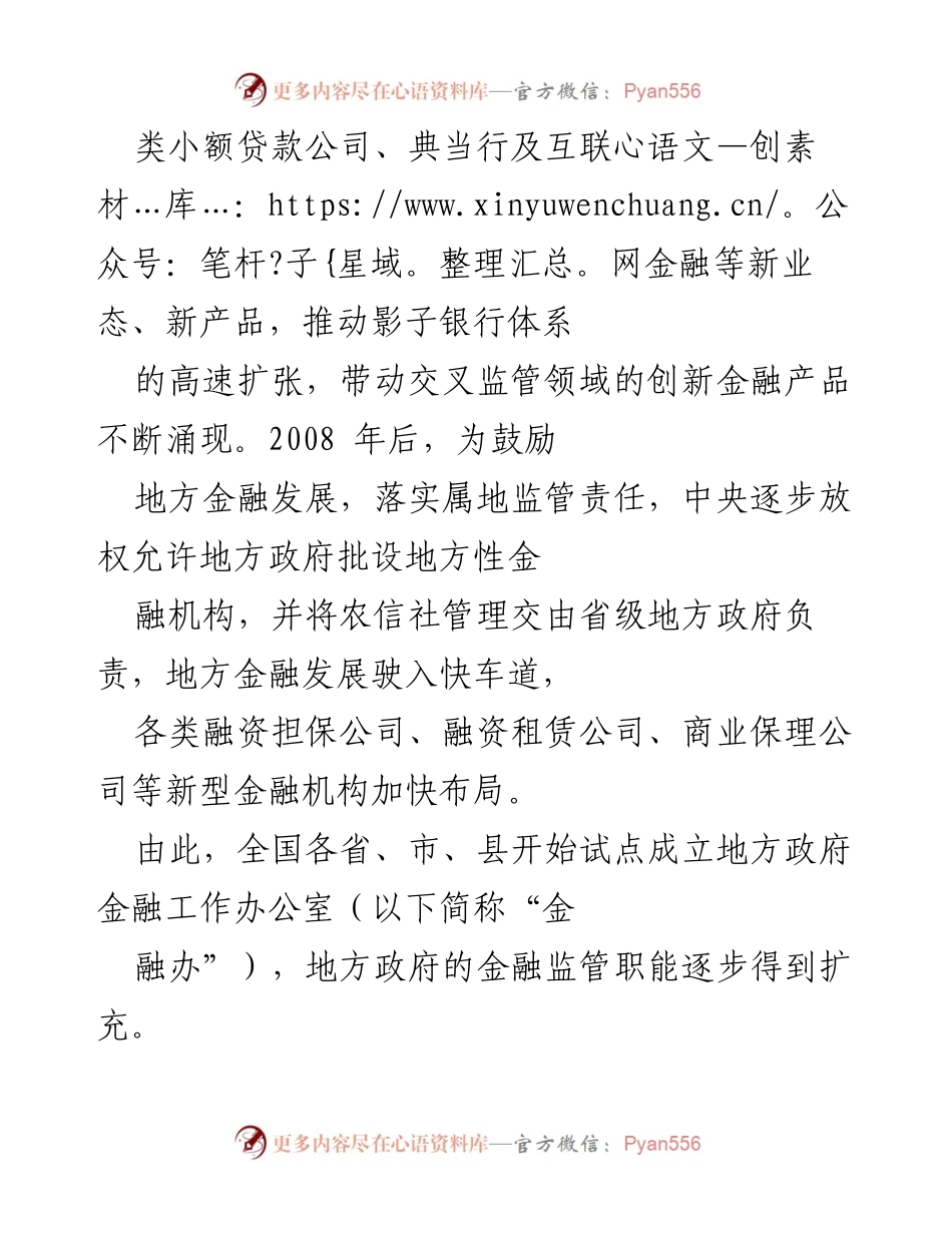 [调研报告] 金融监管 - 新时期县域金融监管体制的完善思考与对策.docx_第2页