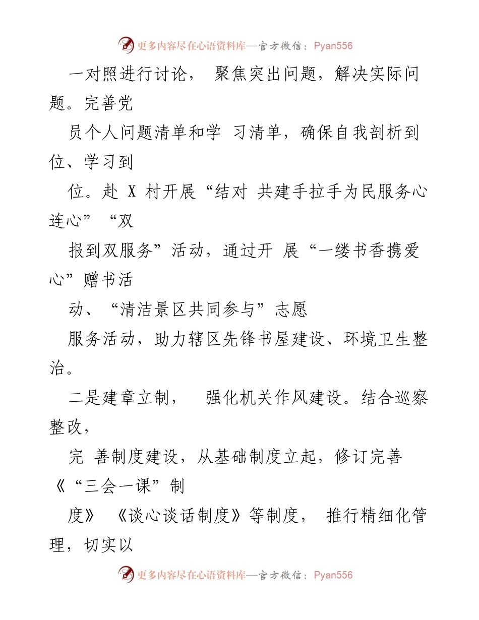 [述职报告] 区委组织部 - 2023年度基层党建工作述职报告.docx_第2页