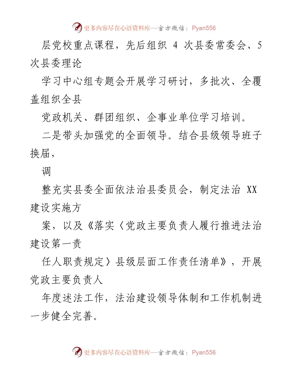 [述法报告] 县委年度工作 - 2022年度法治建设述法报告.docx_第2页