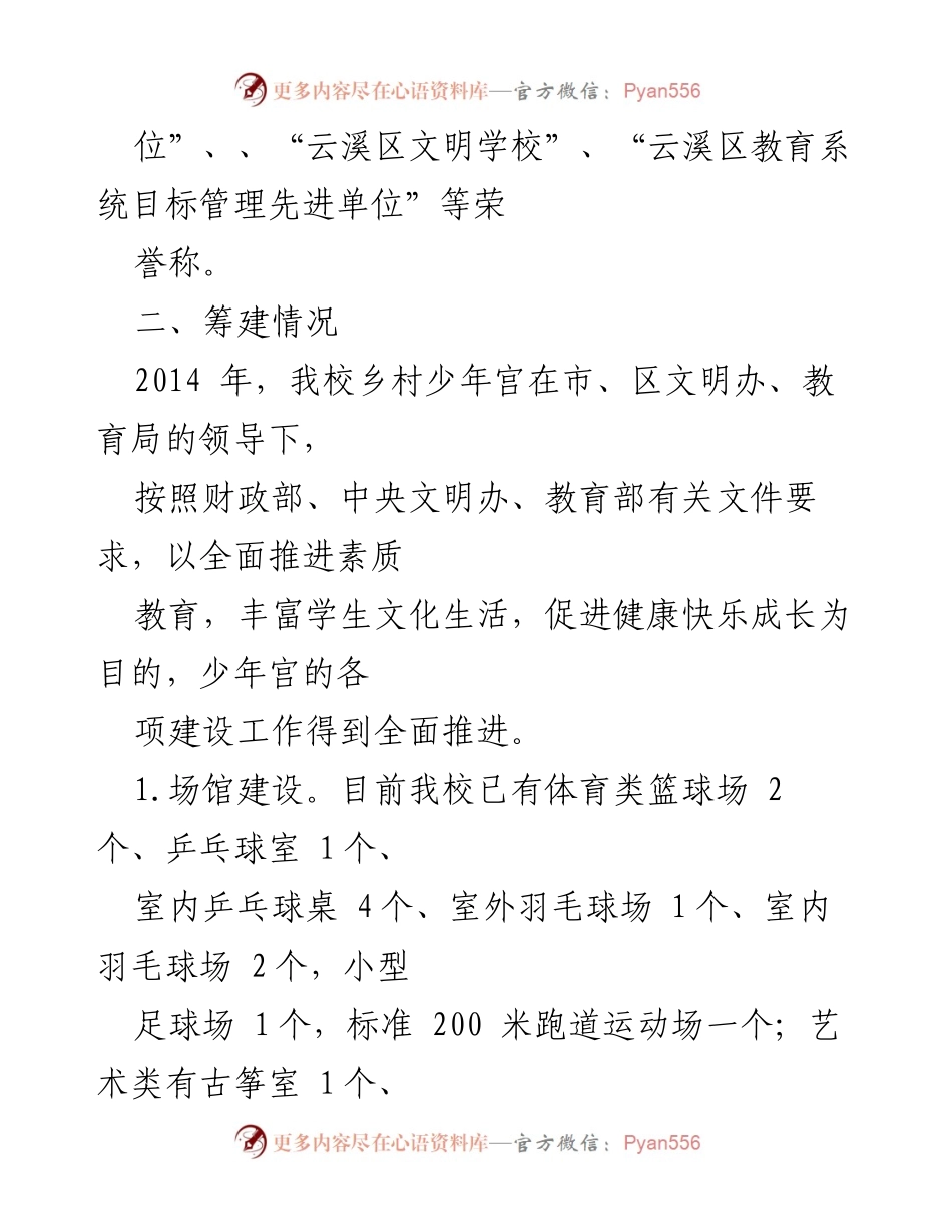 [调研报告] 教育发展 - 岳阳市云溪区永济中学乡村少年宫建设汇报.docx_第2页