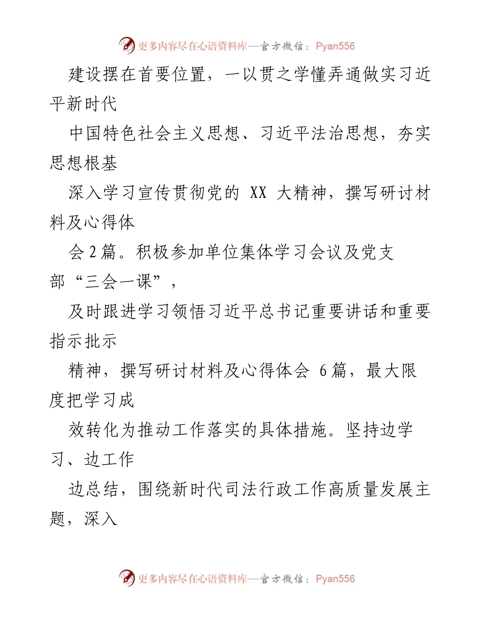[述职报告] 司法所工作总结 - 2022年司法所所长述职述德述廉报告.docx_第2页