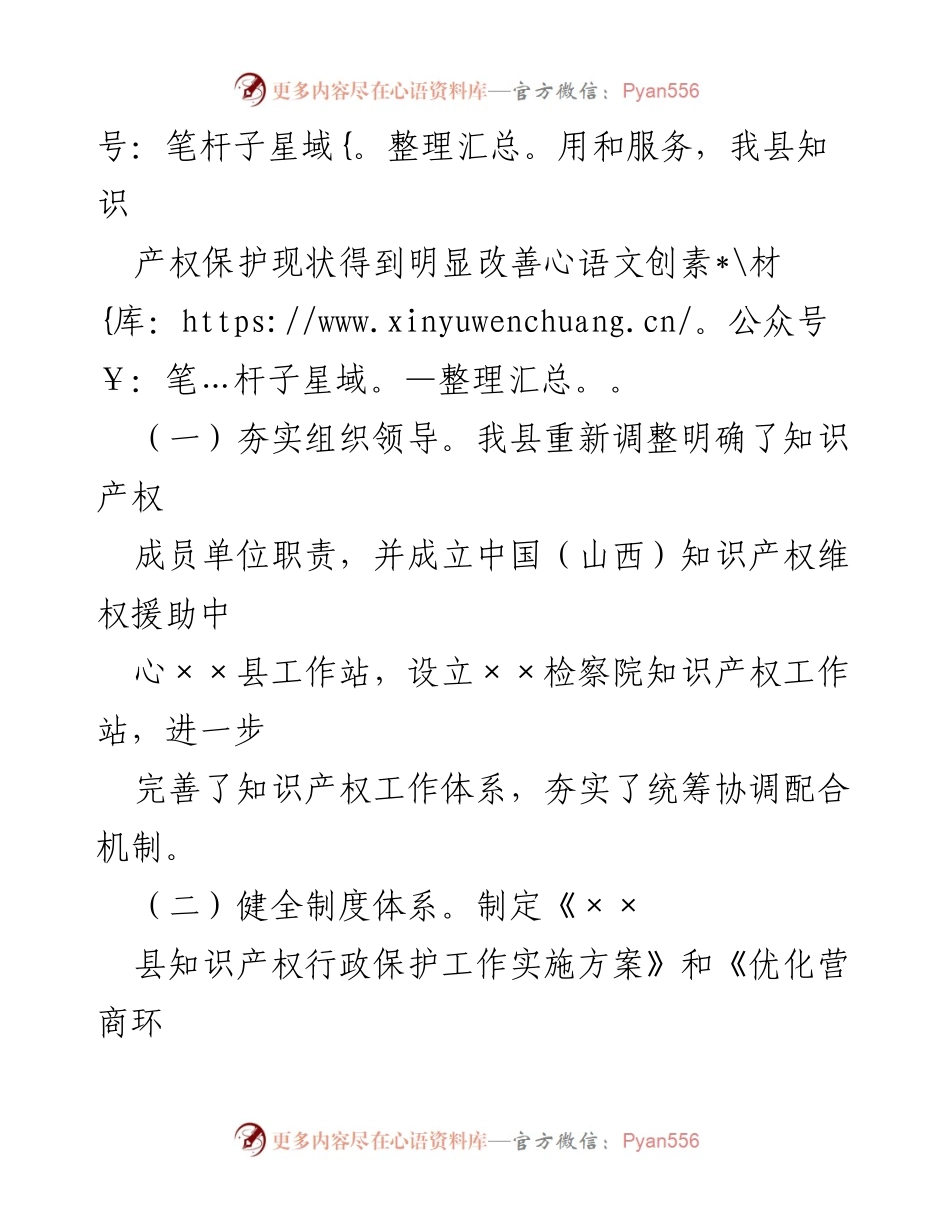 [调研报告] 知识产权强县建设培训总结 - 知识产权强县建设的现状与发展思考.docx_第2页