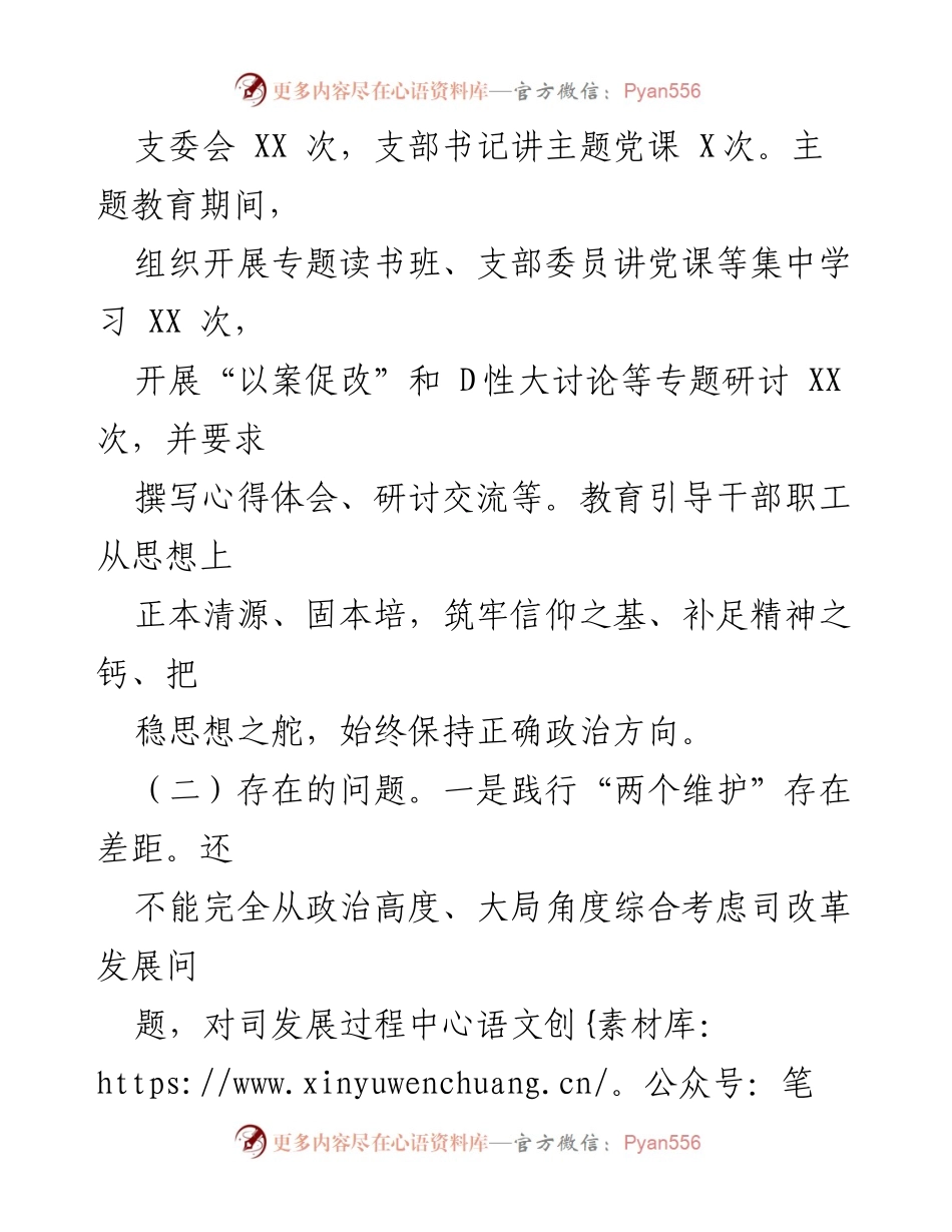 [述职报告] 党支部书记会议 - 国企党支部书记述职评议报告.docx_第2页