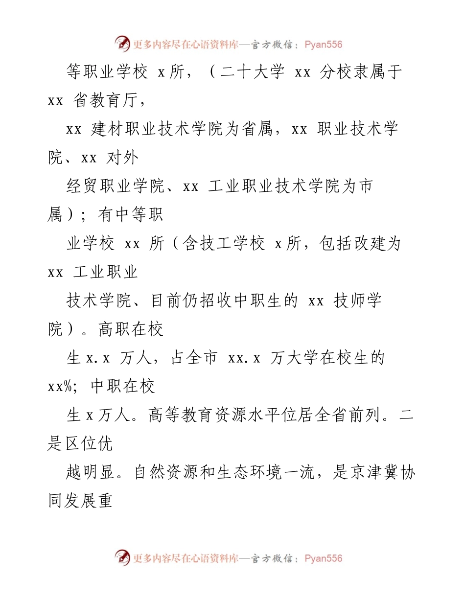[调研报告] 职业教育与产教融合 - 深化产教融合，构建现代职业教育体系调研报告.docx_第2页