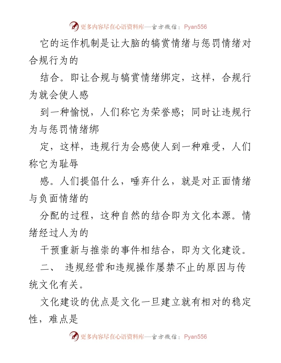 [调研报告] 银行合规自查 - 银行合规文化建设的现状与挑战.docx_第2页