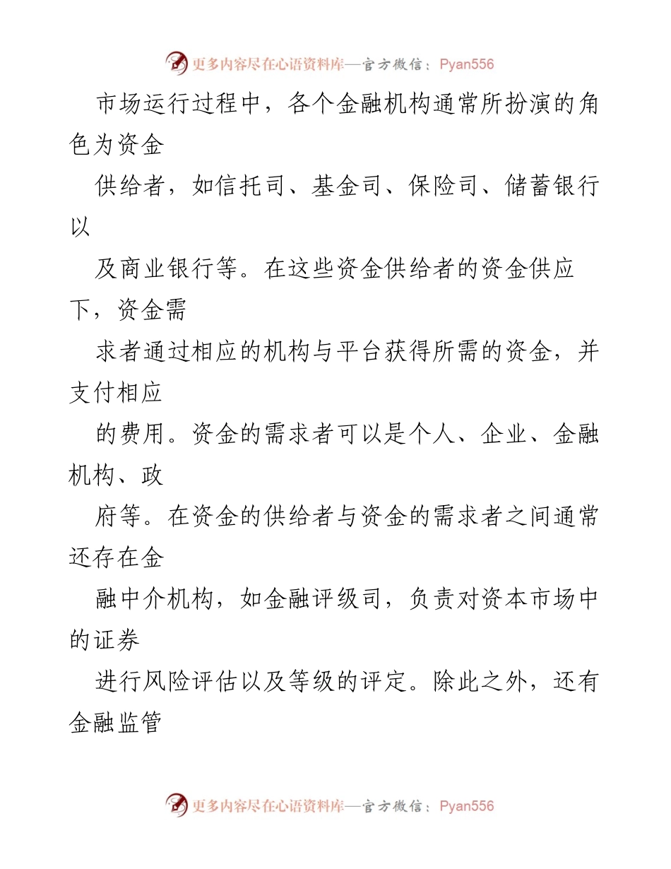 [调研报告] 资本市场 - 资本市场发展现状及优化对策研究_1.docx_第2页