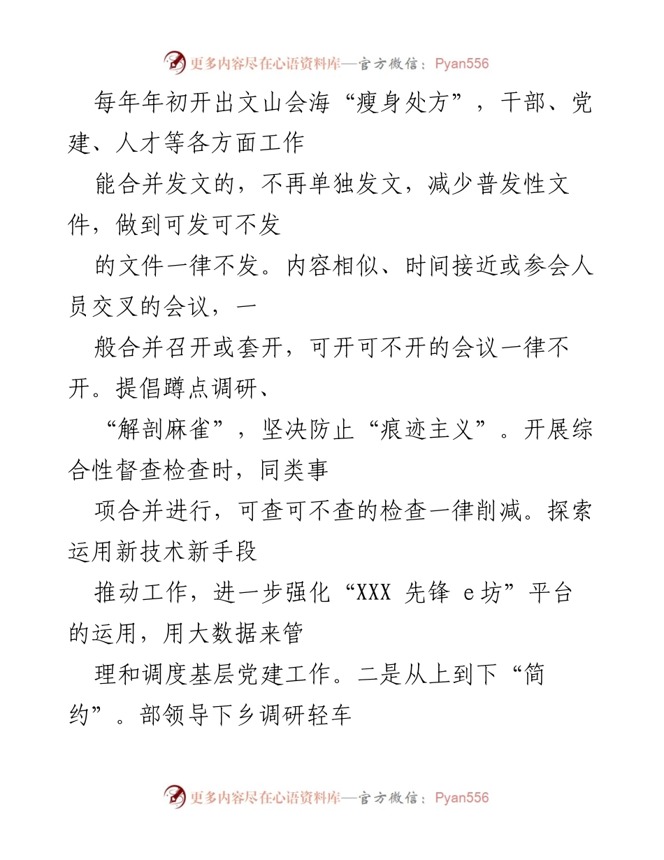 [调研报告] 整治形式主义 - 基层减负工作的调研与成效分析_2.docx_第2页