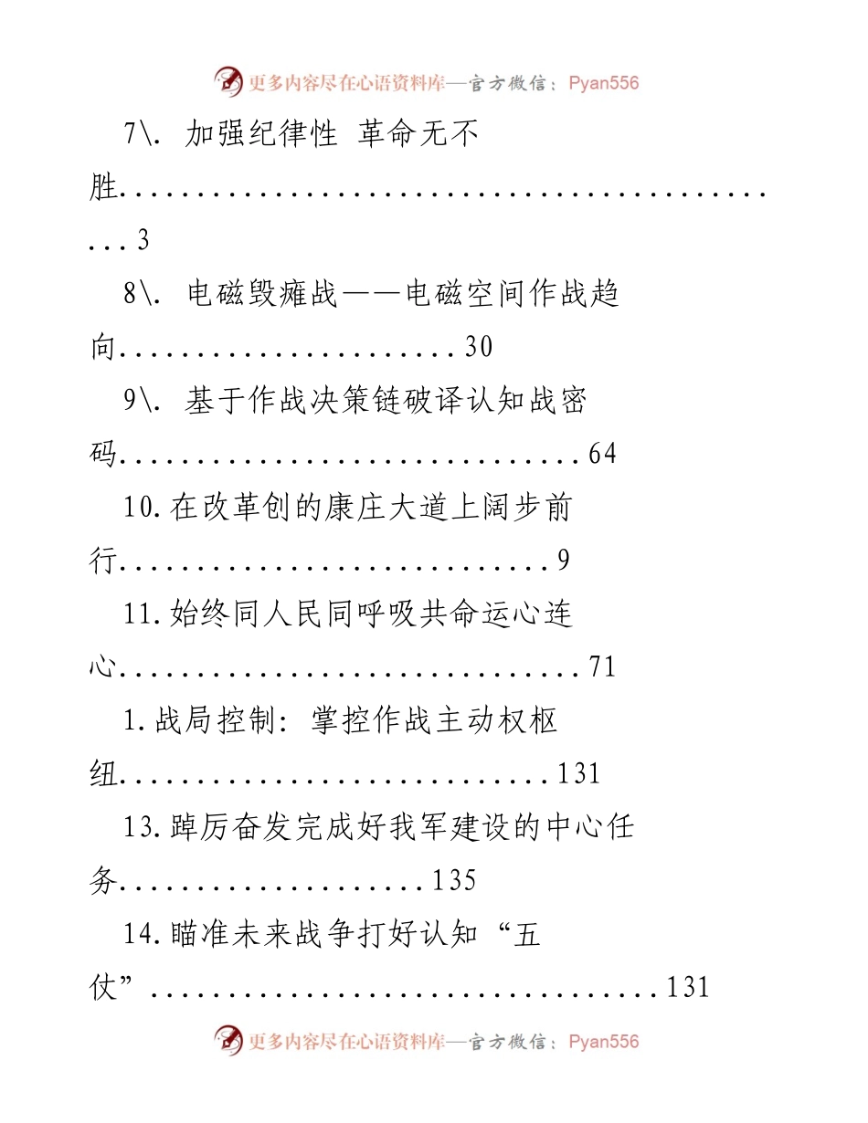[调研报告] 认知域作战与国家安全的多维探讨.docx_第2页
