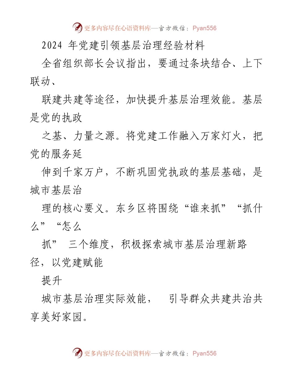 [调研报告] 组织部长会议 - 党建引领城市基层治理新路径探索.docx_第1页