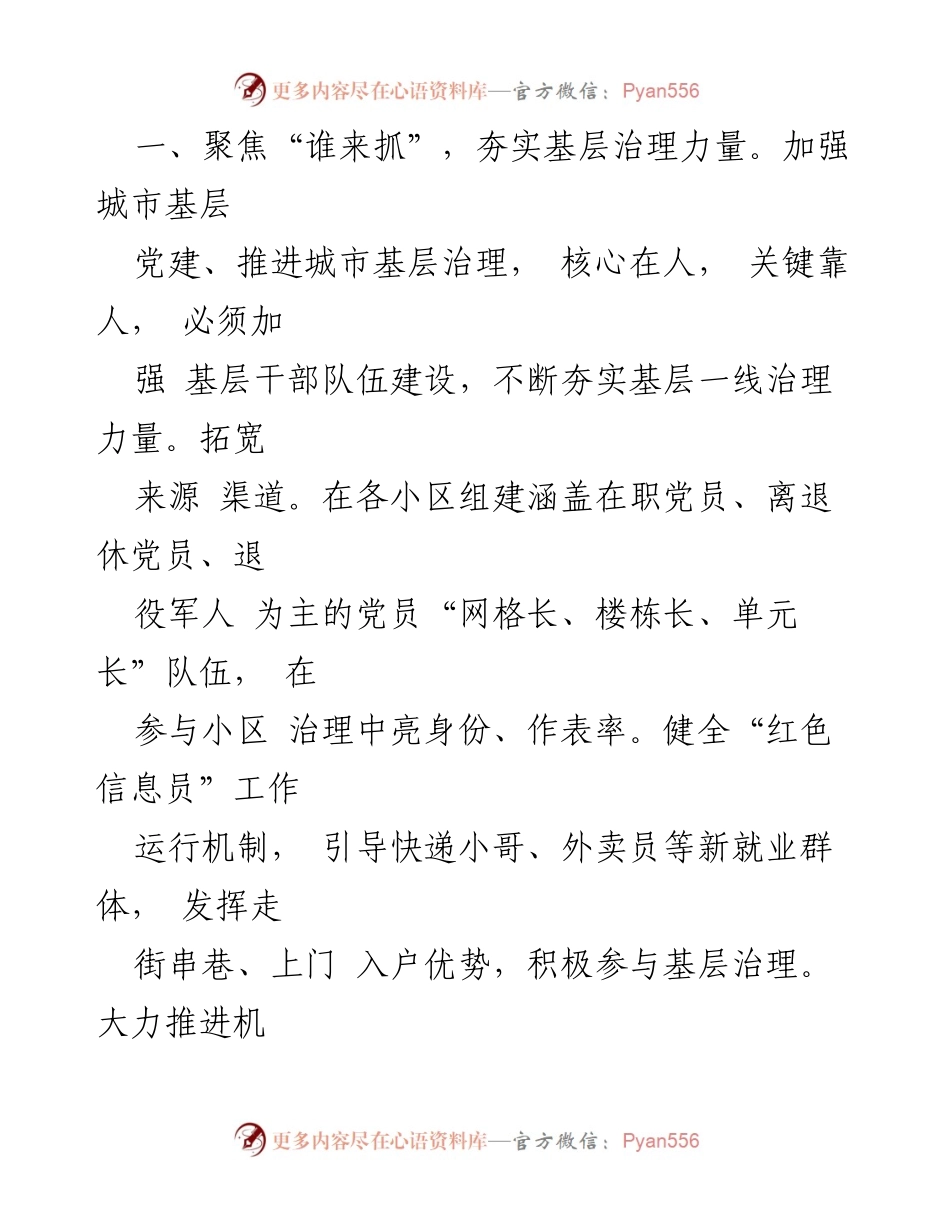 [调研报告] 组织部长会议 - 党建引领城市基层治理新路径探索.docx_第2页