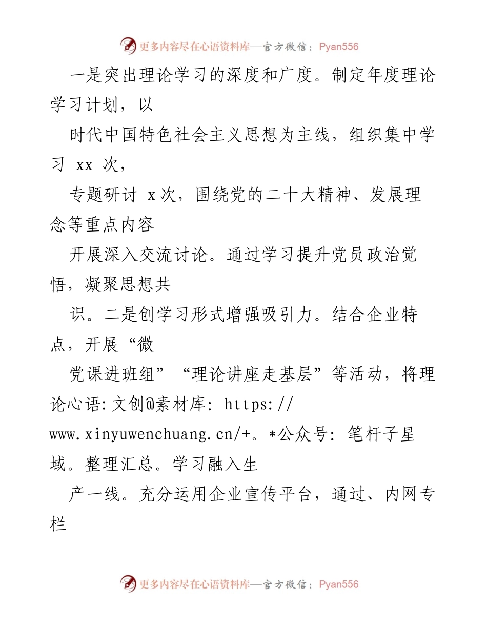 [述职报告] 企业党支部 - 2024年党支部书记述职报告：推动高质量发展与党建融合.docx_第2页