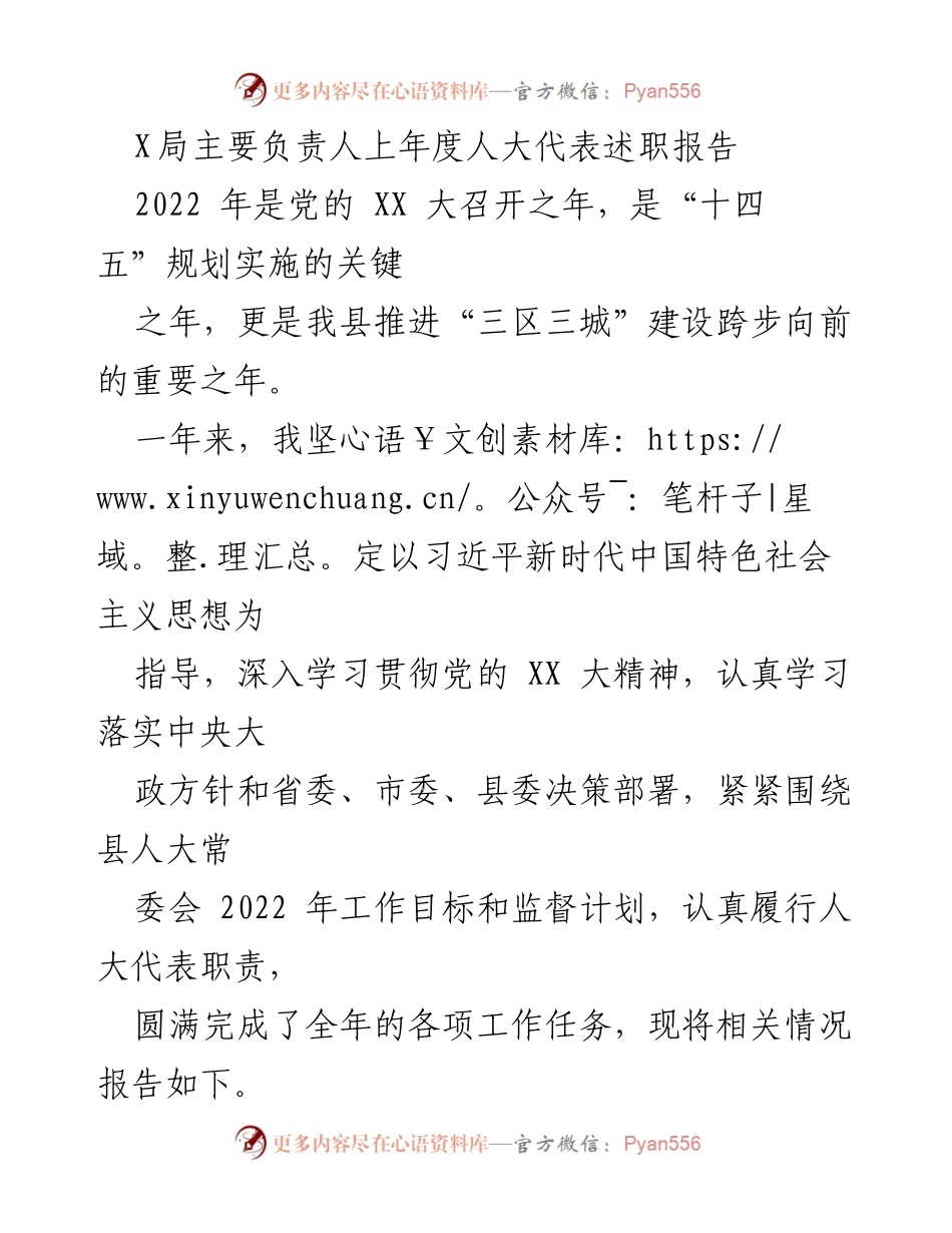 [述职报告] 人大代表述职 - 2022年度人大代表履职情况总结报告.docx_第1页
