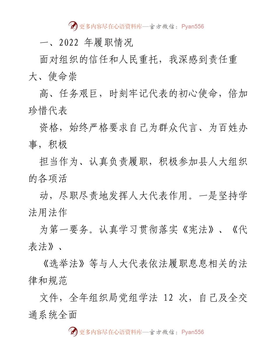 [述职报告] 人大代表述职 - 2022年度人大代表履职情况总结报告.docx_第2页