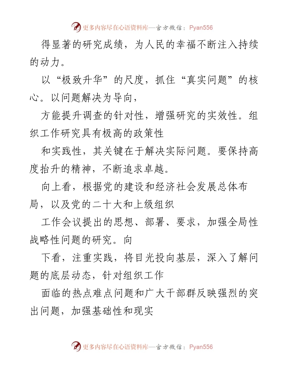 [调研报告] 组织工作 - 发扬工匠精神，提升调查研究实效性.docx_第2页