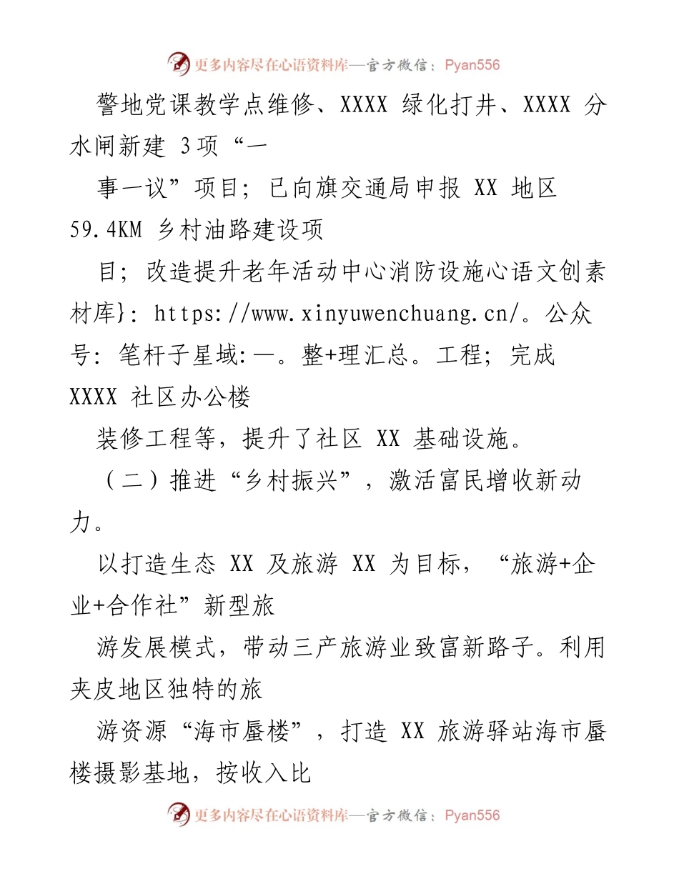 [述职报告] 乡镇党委工作 - 乡镇党委副书记年度述职述德述责述廉报告.docx_第2页