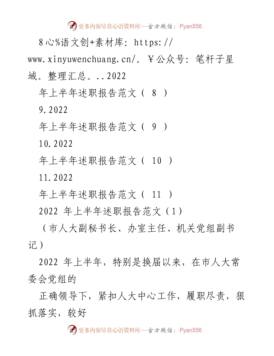 [述职报告] 上半年工作总结 - 2022年上半年述职报告汇编.docx_第2页
