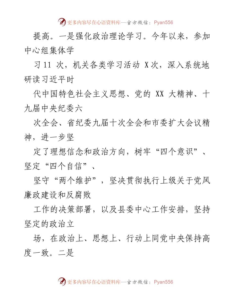 [述职报告] 县纪委常委会 - 2022年度政治建设与廉政履职述职报告.docx_第2页