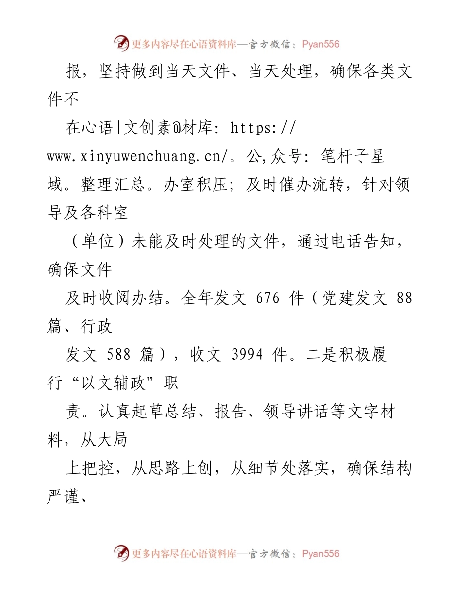 [述职报告] 党政办年度总结 - 2023年度党政办工作述职报告.docx_第2页