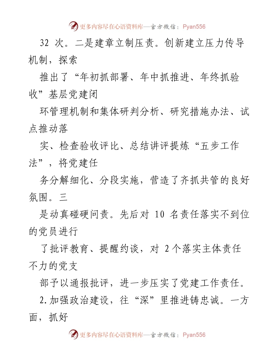 [述职报告] 乡镇党委会议 - 2022年度基层党建工作述职报告_3.docx_第2页