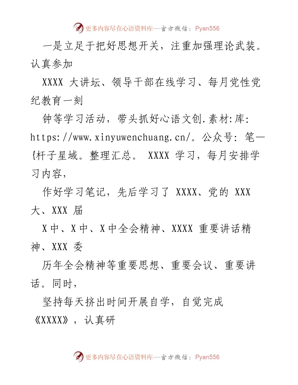 [述职总结] 党委书记述职 - 党委书记工作学习与廉洁自律总结报告.docx_第2页