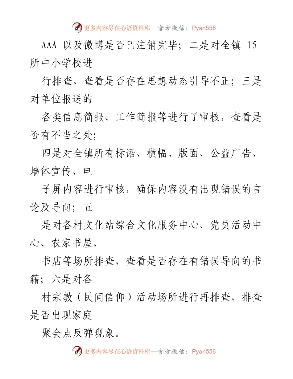 [调研报告] 意识形态工作 - XX镇意识形态阵地风险隐患自查报告.docx_第2页