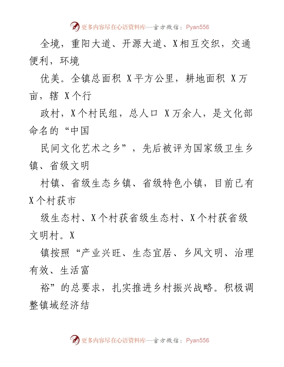 [调研报告] 镇域经济发展 - X镇域经济发展情况调研报告.docx_第2页