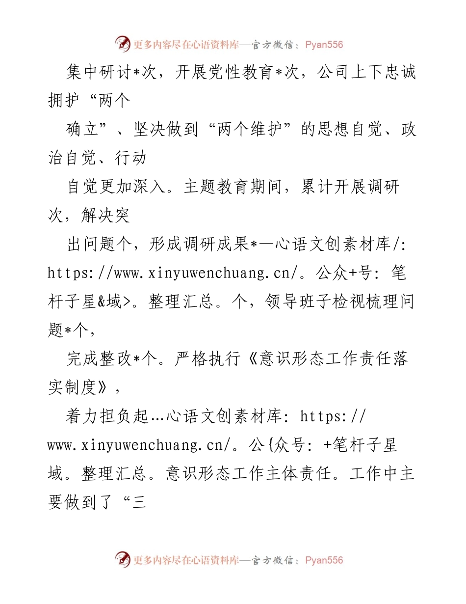 [述职报告] 公司党支部 - 2023年党建工作述职总结.docx_第2页