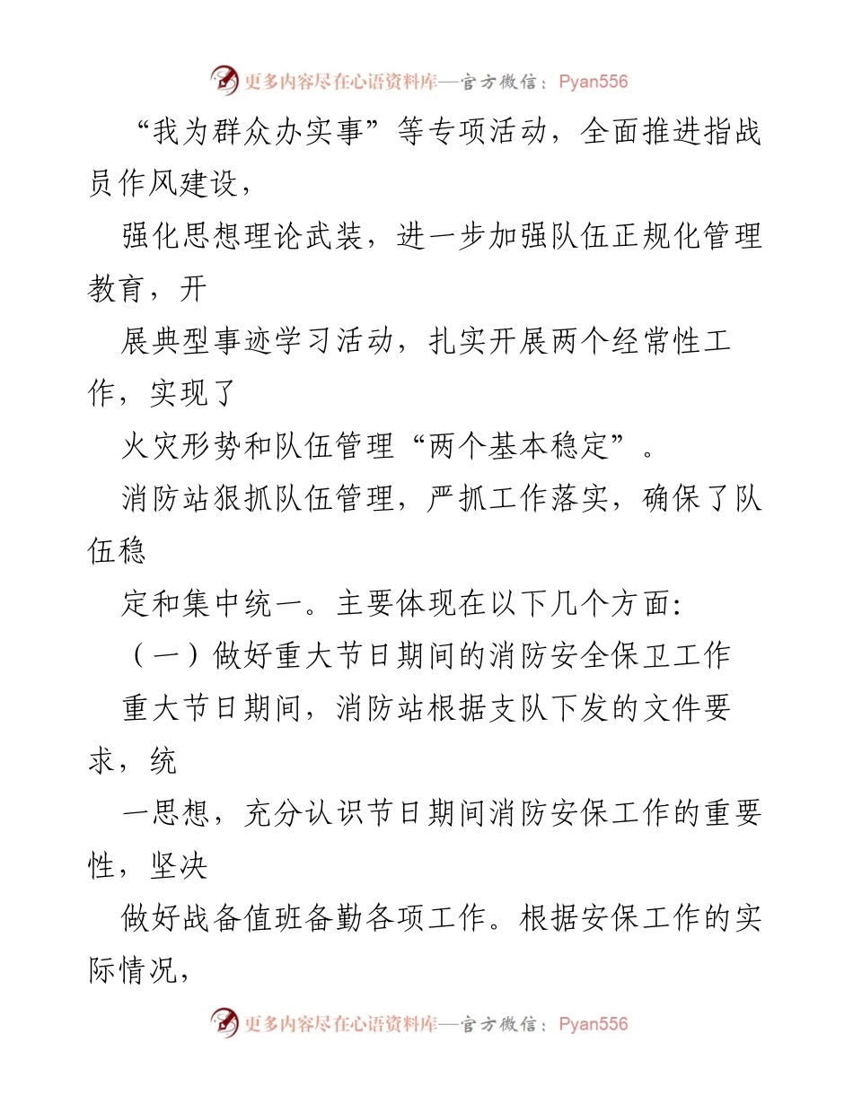 [调研报告] 消防队伍管理 - 消防队伍管理现状与改进措施调研报告.docx_第2页