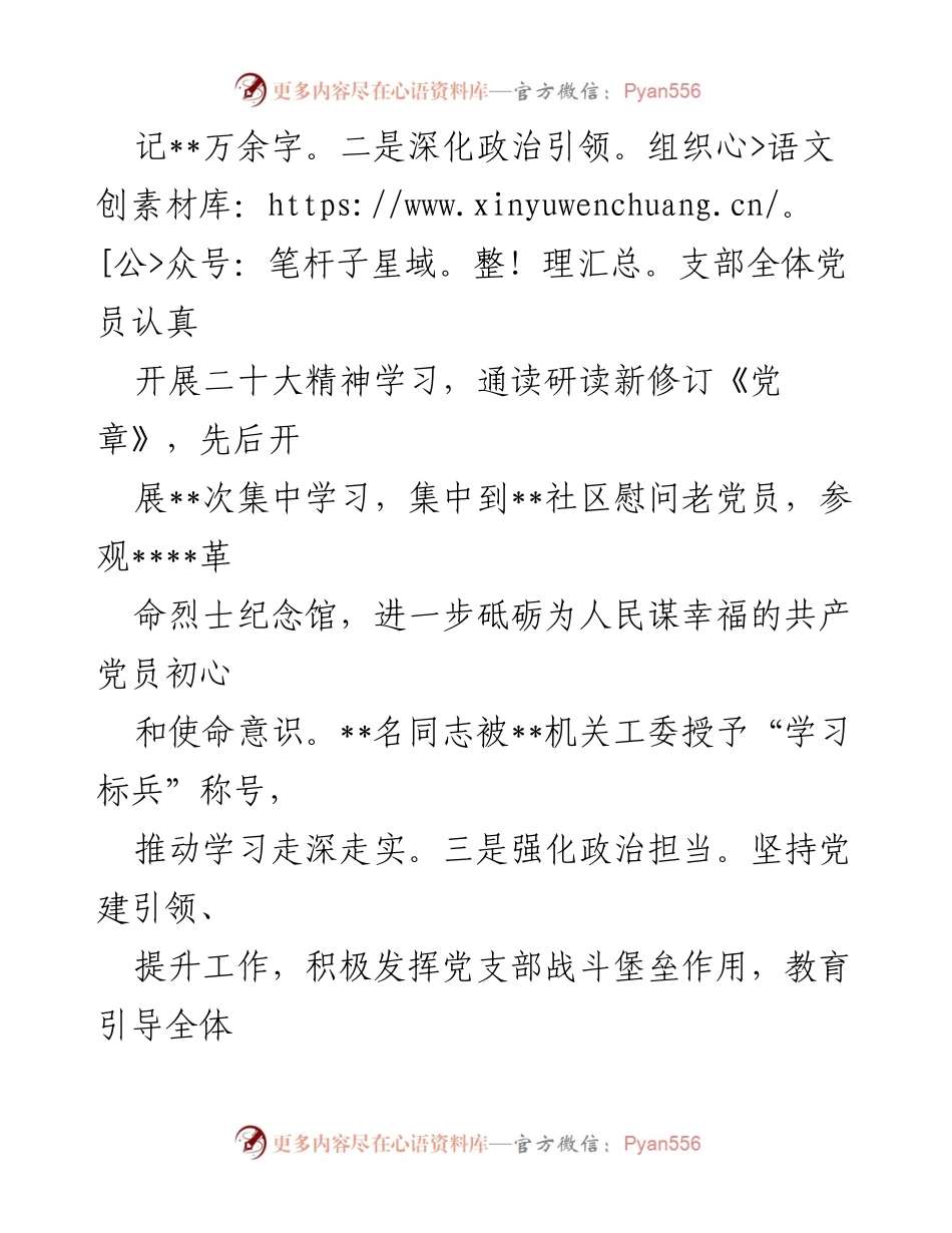 [述职报告] 党支部书记会议 - 2022年度基层党建工作履职情况总结.docx_第2页
